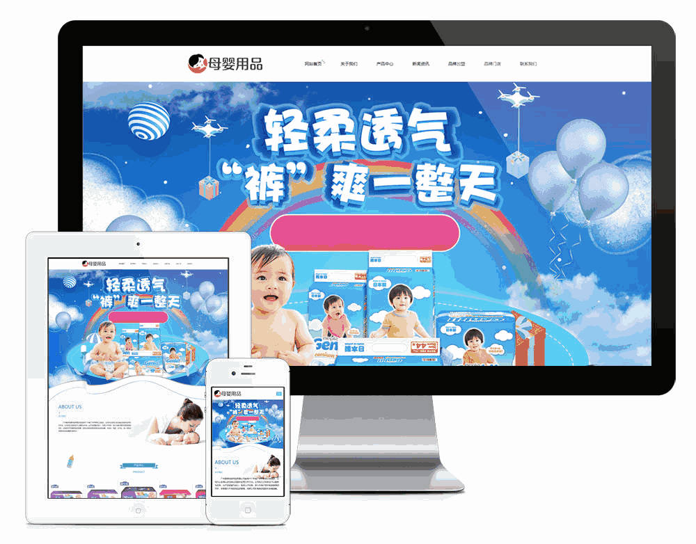 响应式母婴用品加盟网站WordPress模板主题效果图