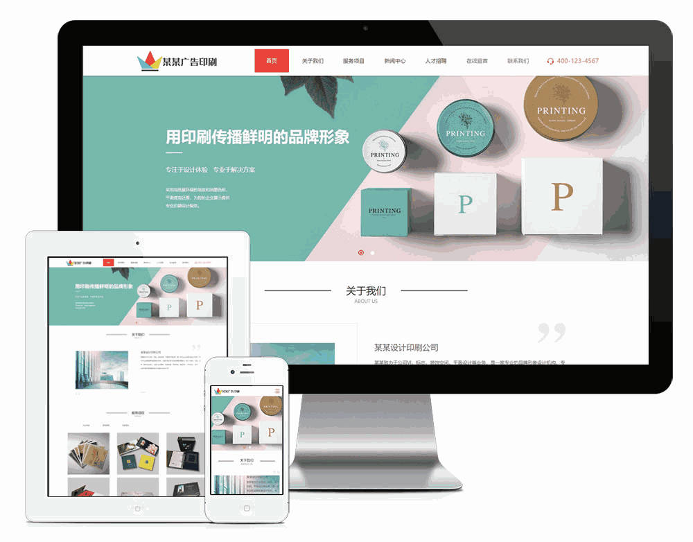 响应式设计印刷广告公司网站WordPress模板主题效果图