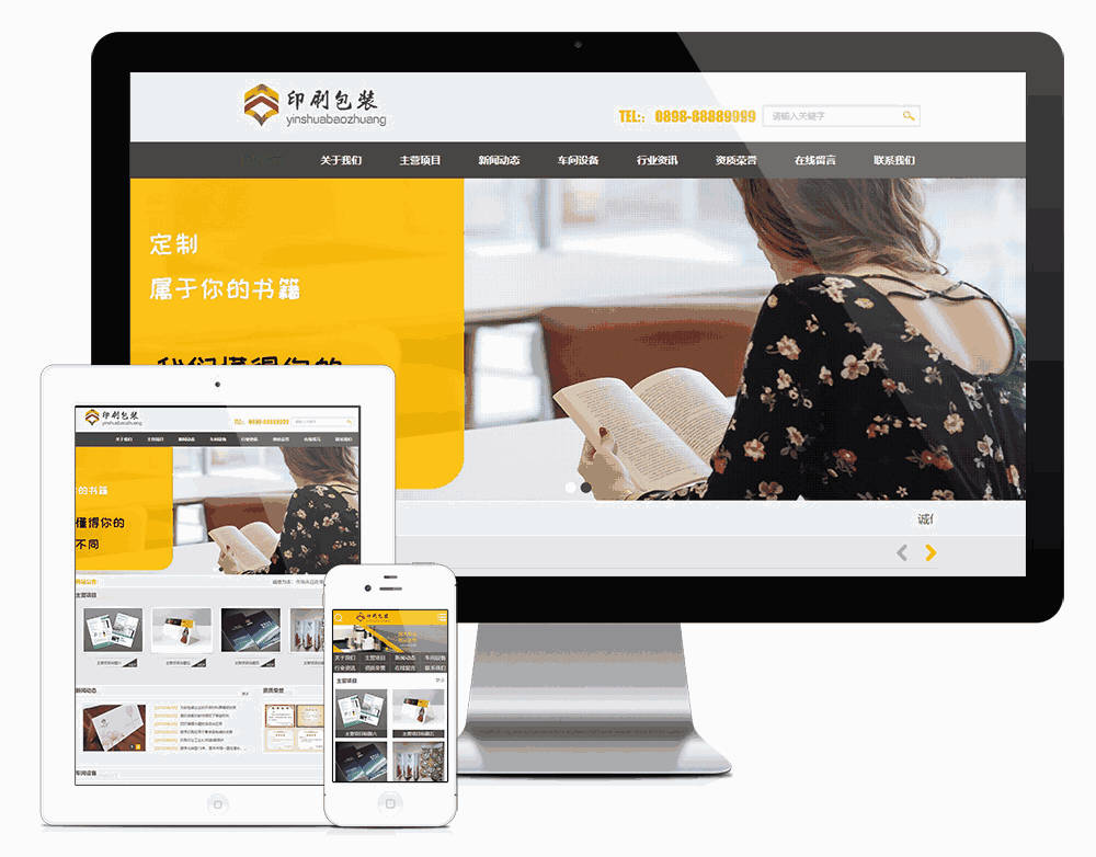 印刷包装制版类网站WordPress模板主题效果图