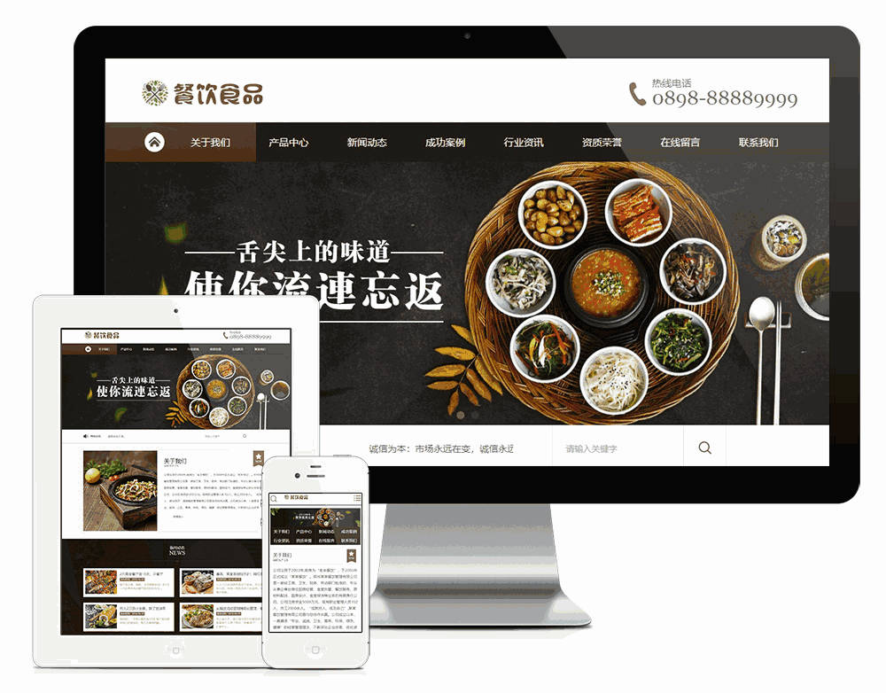 餐饮食品川菜类网站WordPress模板主题效果图