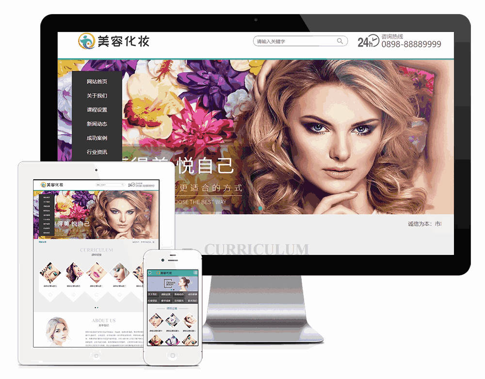 美容化妆减肥类网站WordPress模板主题效果图