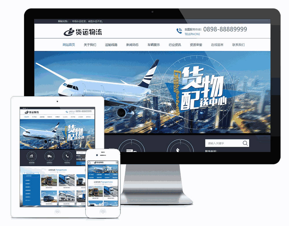 快递货运物流类网站WordPress模板主题效果图
