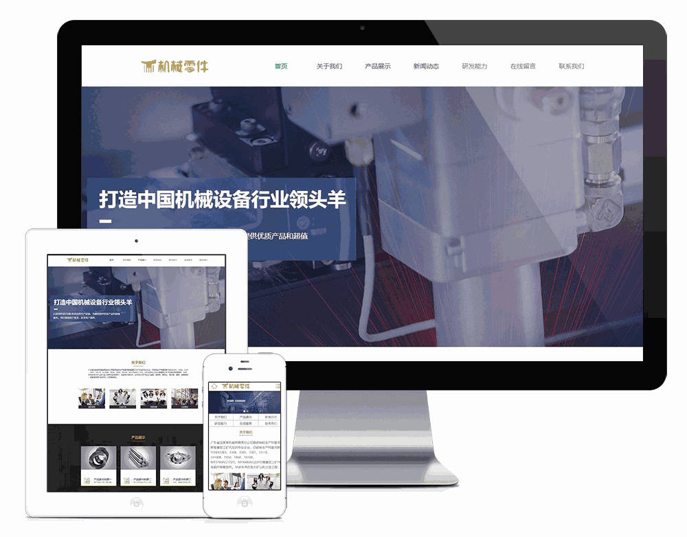 机械零件配件类网站WordPress模板主题效果图