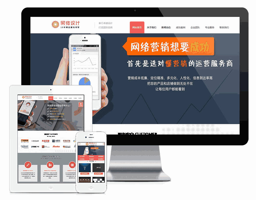 网站建设网络设计营销类网站WordPress模板主题效果图