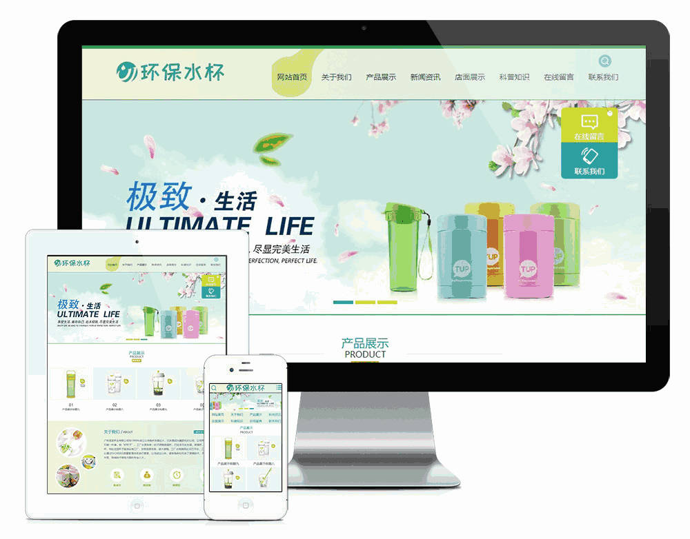 环保塑料水杯纸杯类网站WordPress模板主题效果图