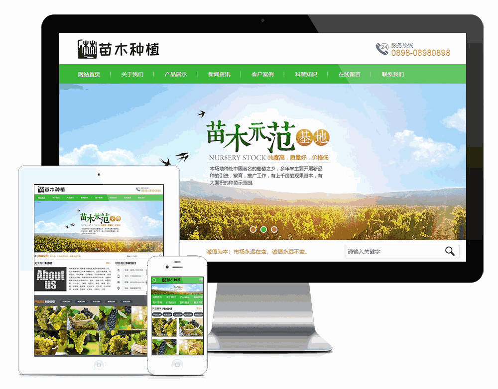 农林苗木种植培育类网站WordPress模板主题效果图