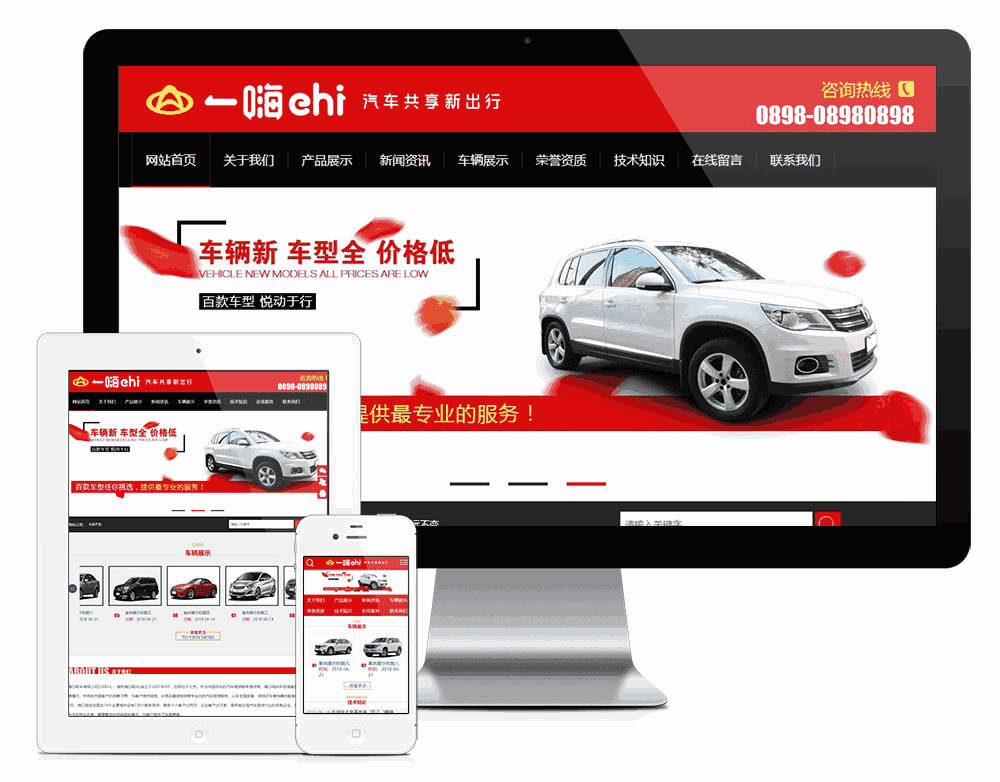汽车车辆租赁类网站WordPress模板主题效果图