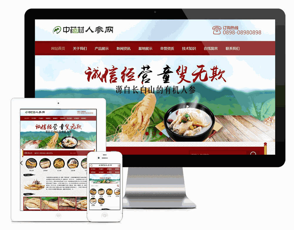 中医药药材人参类网站WordPress模板主题效果图