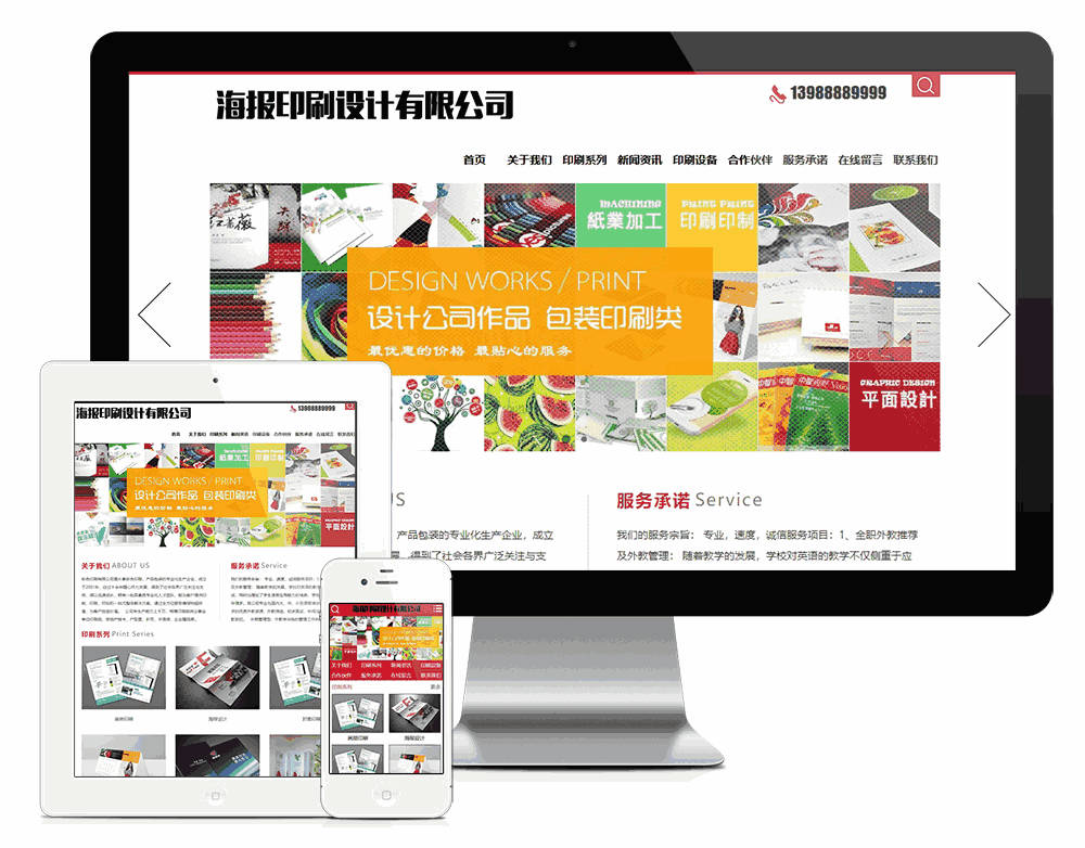 印刷海报画册设计类网站WordPress模板主题效果图