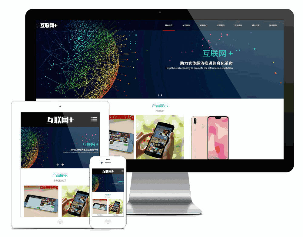 互联网网络科技类网站WordPress模板主题效果图