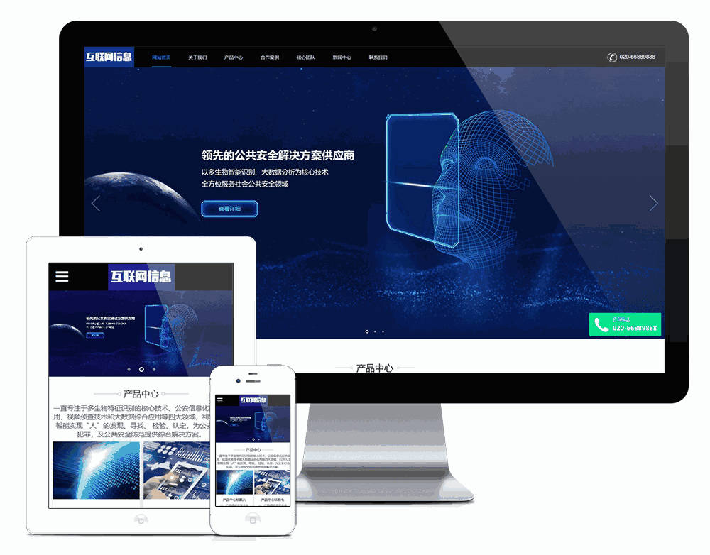 互联网信息数据安全防护类网站WordPress模板主题效果图