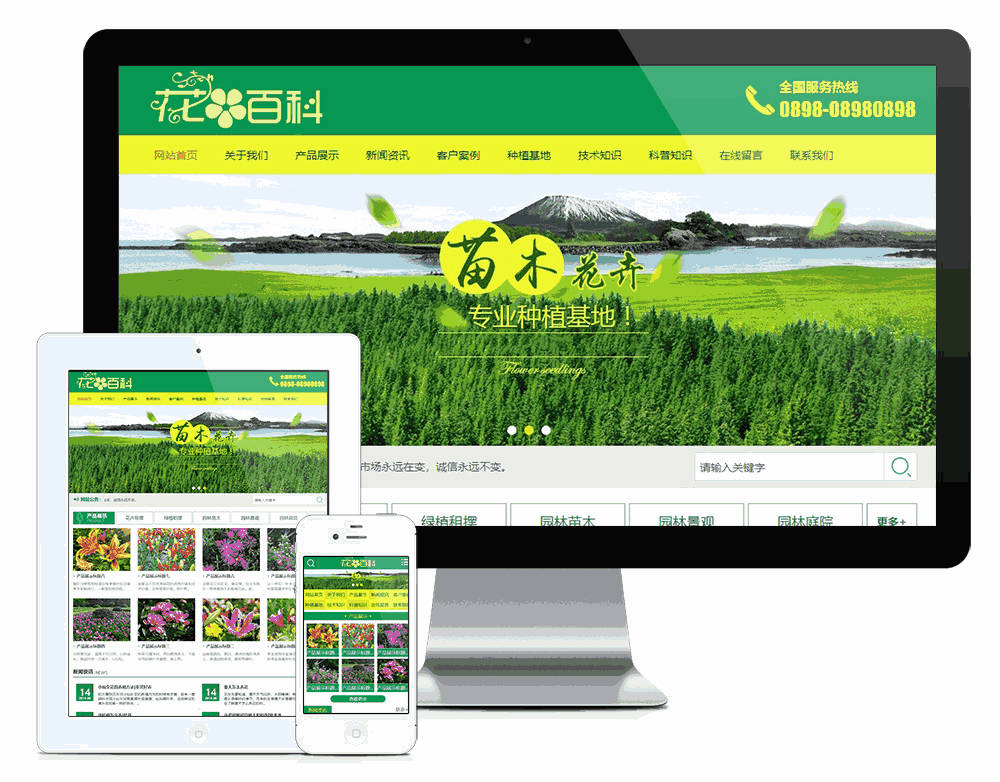 花卉园艺种植采摘类网站WordPress模板主题效果图