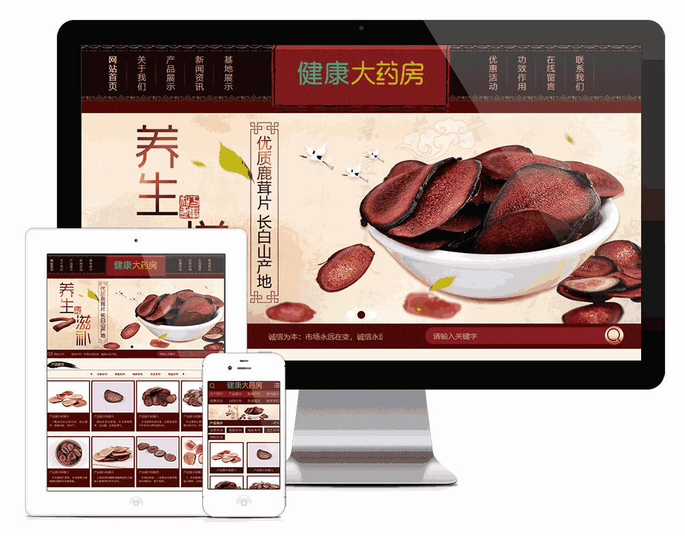 养生滋补保健品鹿茸虫草类网站WordPress模板主题效果图