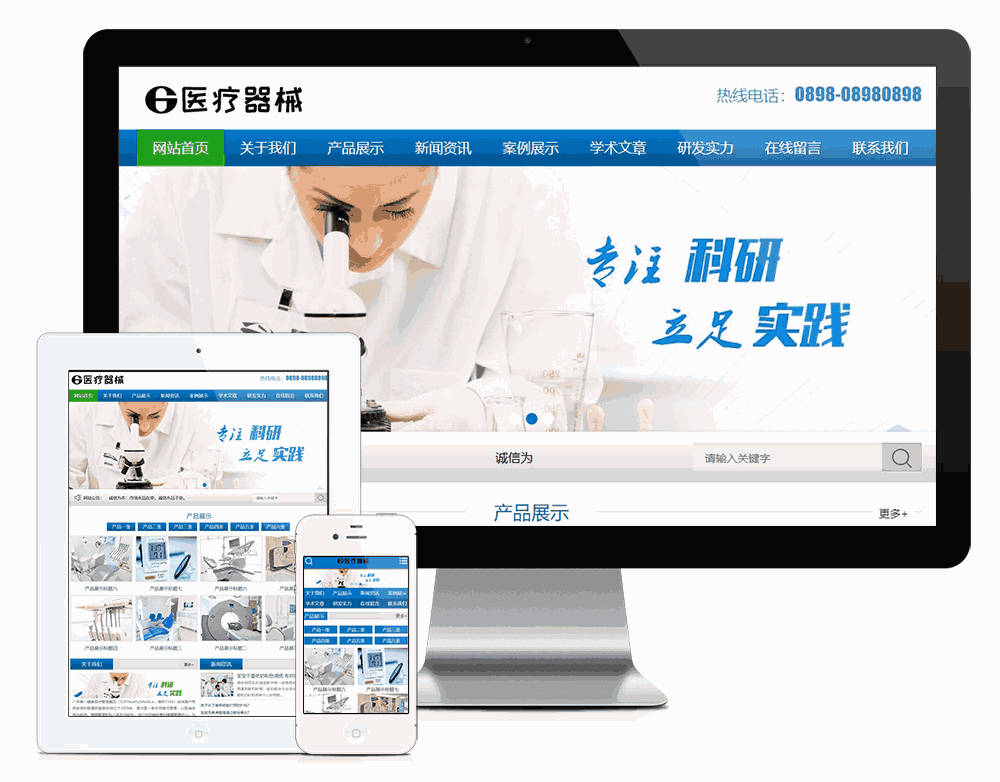 医疗器械科研类网站WordPress模板主题效果图