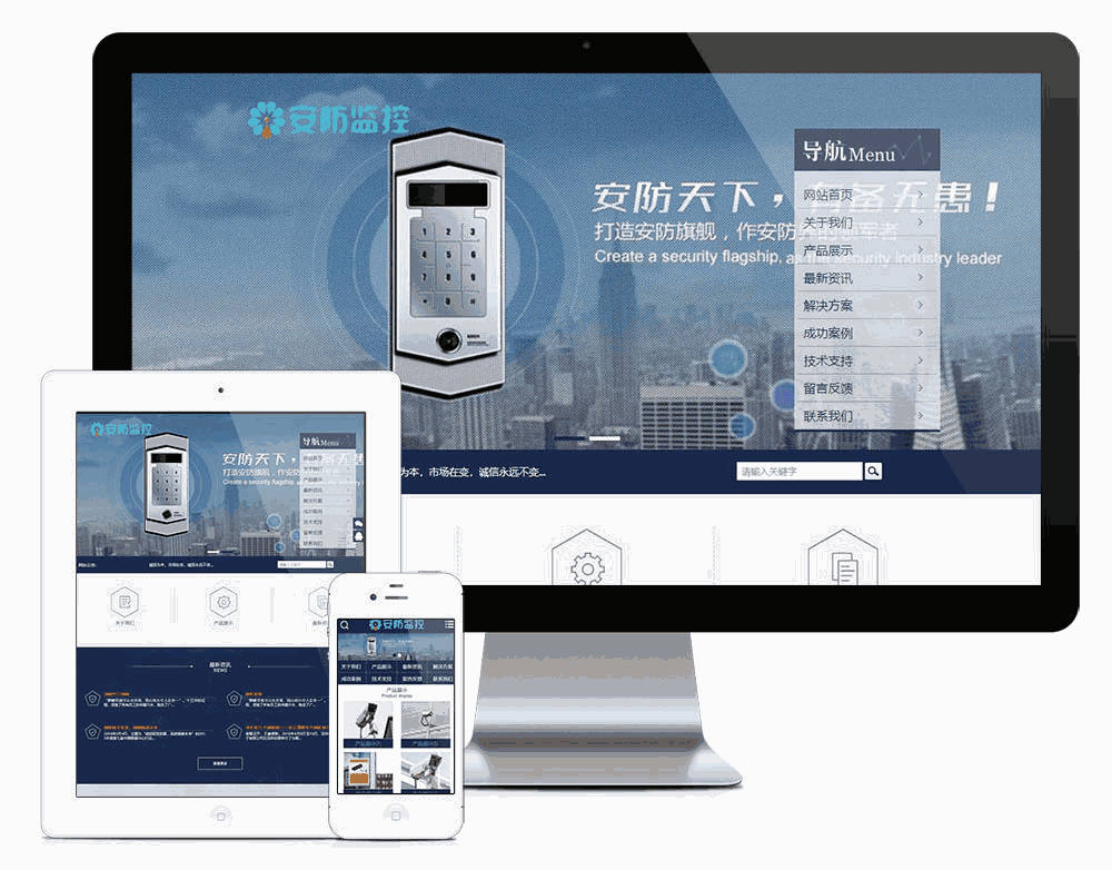 安防监控类网站WordPress模板主题效果图