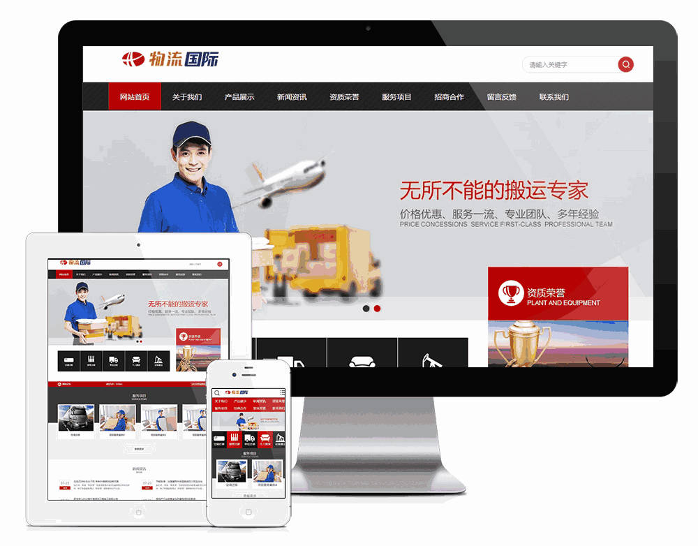 搬家物流货物快递类网站WordPress模板主题效果图