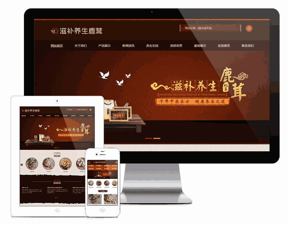 滋补养生鹿茸类网站WordPress模板主题效果图