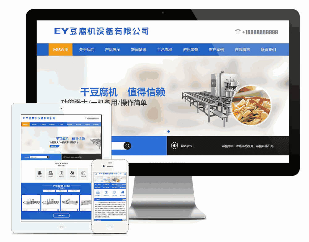 工业机械豆腐机设备类网站WordPress模板主题效果图