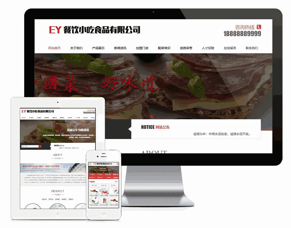 食品餐饮小吃类网站WordPress模板主题效果图