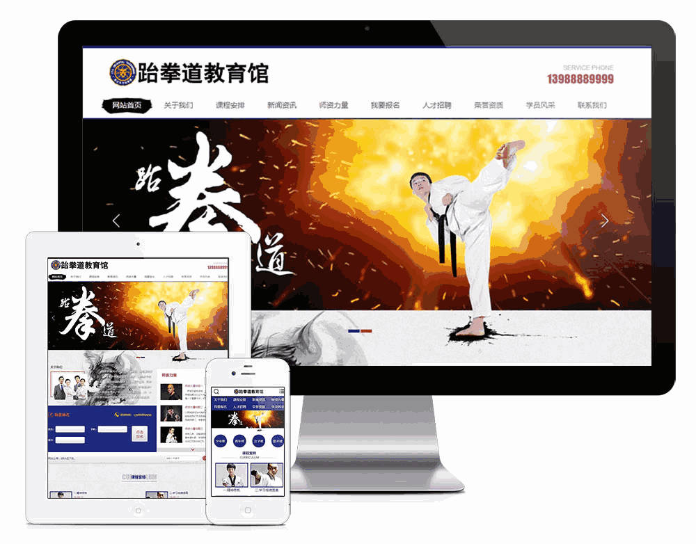 武术跆拳道培训类网站WordPress模板主题效果图