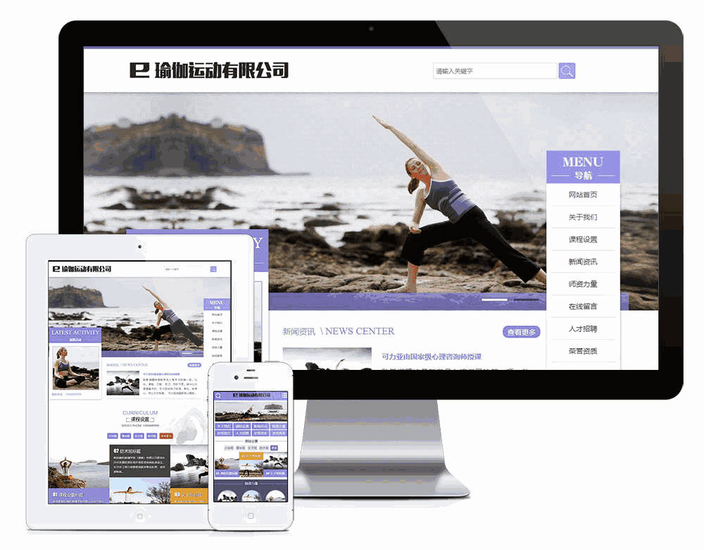 瑜伽运动健身美容类网站WordPress模板主题效果图