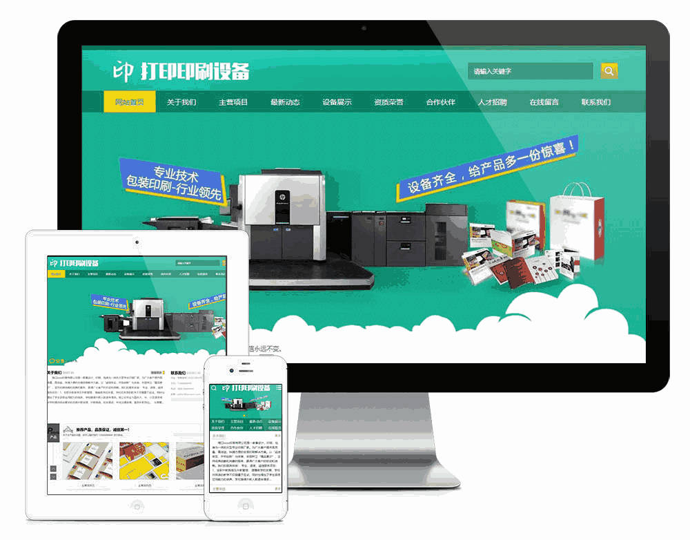 包装印刷打印设备类网站WordPress模板主题效果图