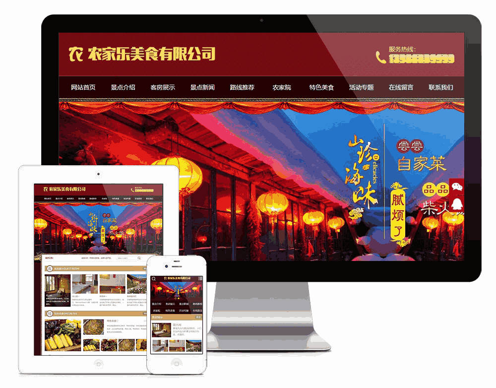 农家乐美食客房旅馆类网站WordPress模板主题效果图