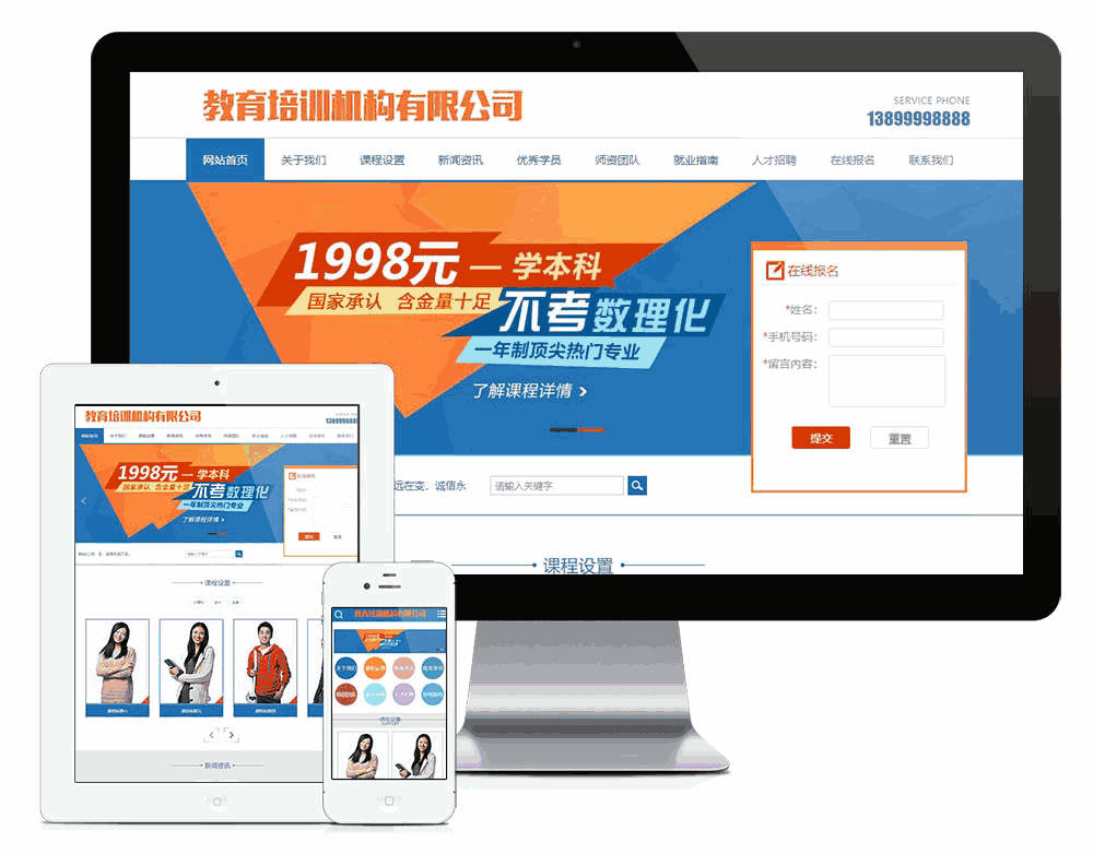 教育数理化培训机构类网站WordPress模板主题效果图