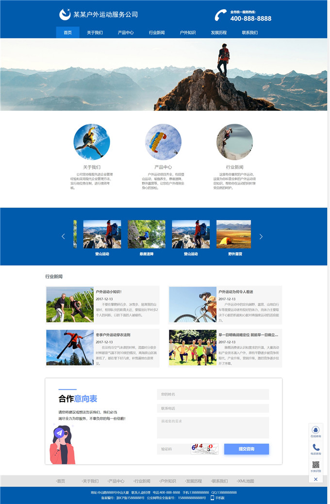户外运动服务公司WordPress网站模板展示图