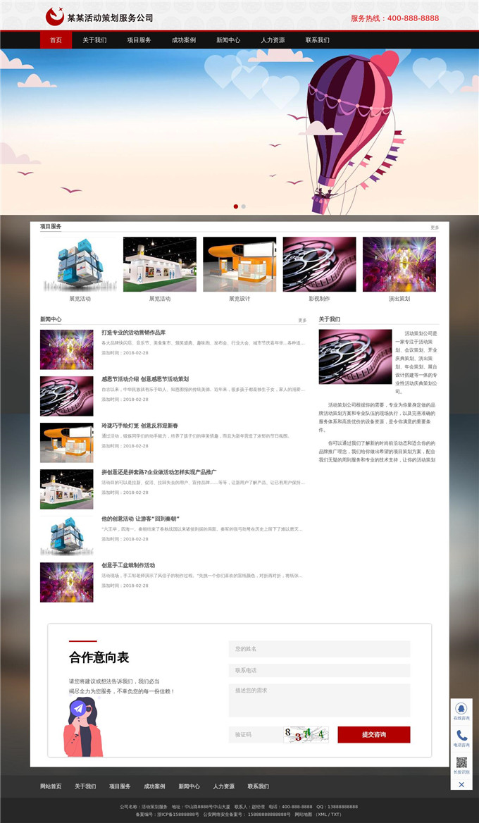 活动策划服务网站模板展示图