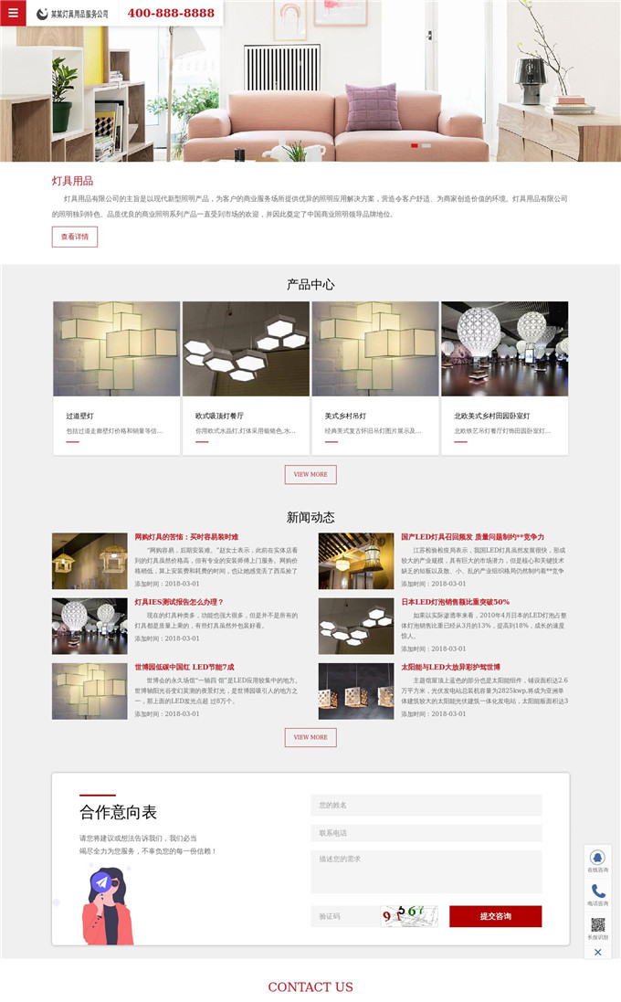吊灯射灯LED灯灯具用品网站模板展示图