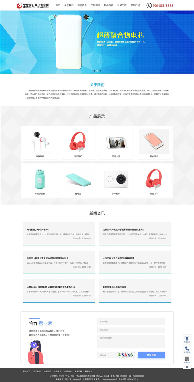 数码电子产品网站模板展示图