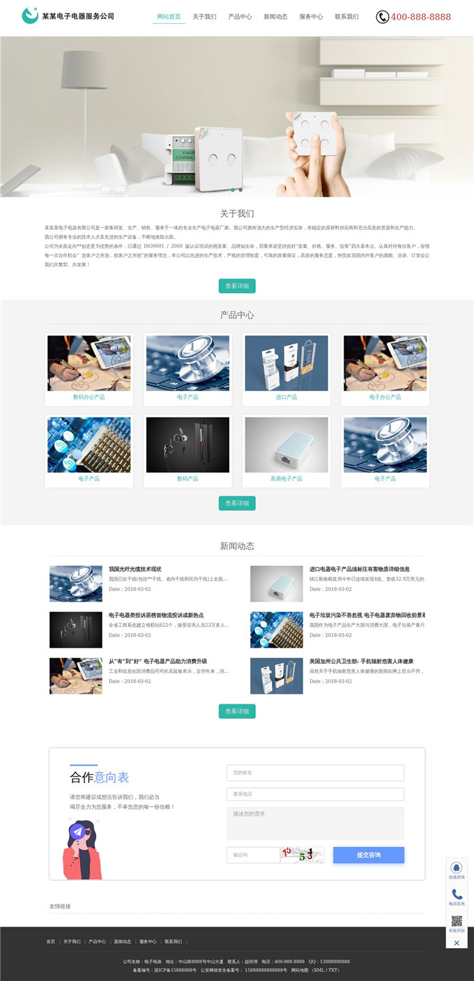 电子电器科技公司WordPress主题展示图