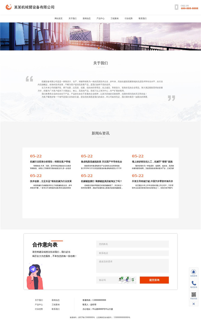 响应式机械臂设备生产厂家模板展示图