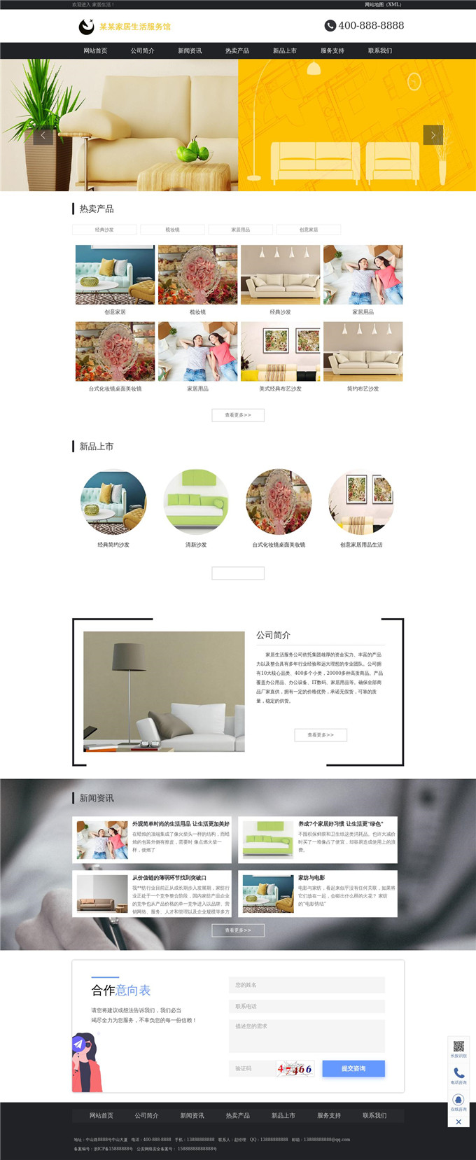 精致家居生活服务馆WordPress主题模板展示图