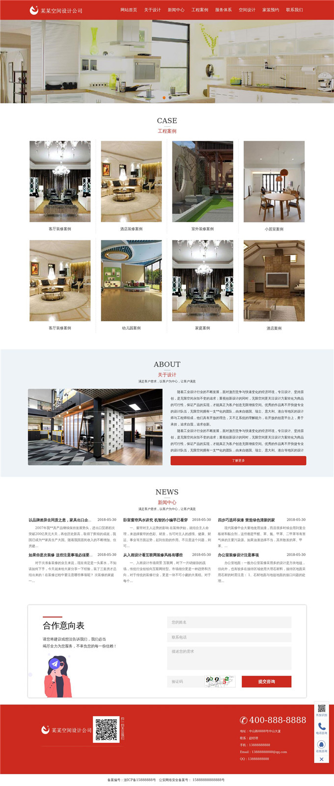 装修设计空间设计公司网站展示图