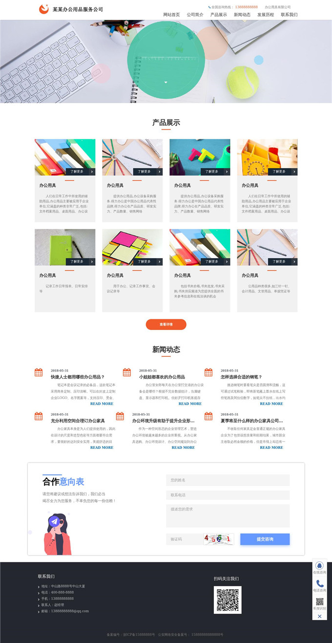办公用品办公用具公司WordPress模板主题展示图