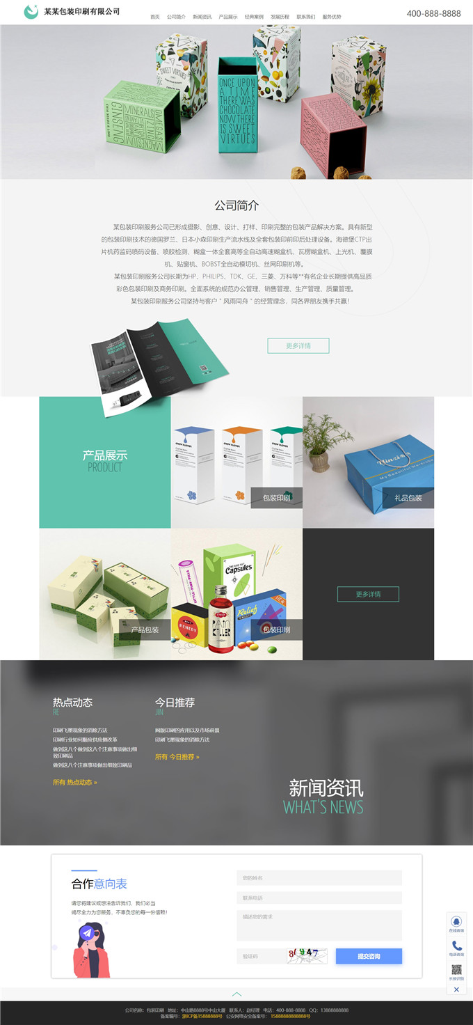 包装印刷WordPress网站主题展示图