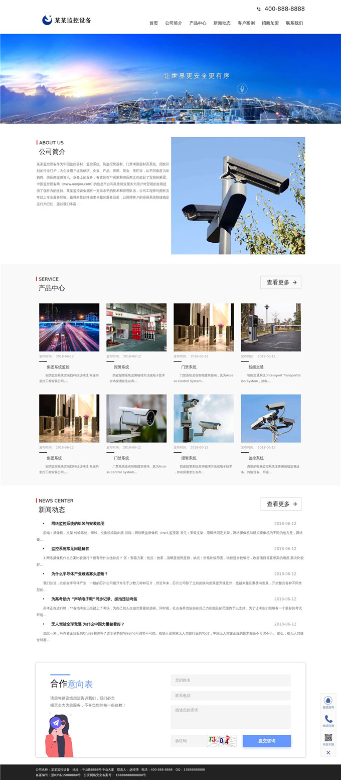 监控设备WordPress主题模板展示图