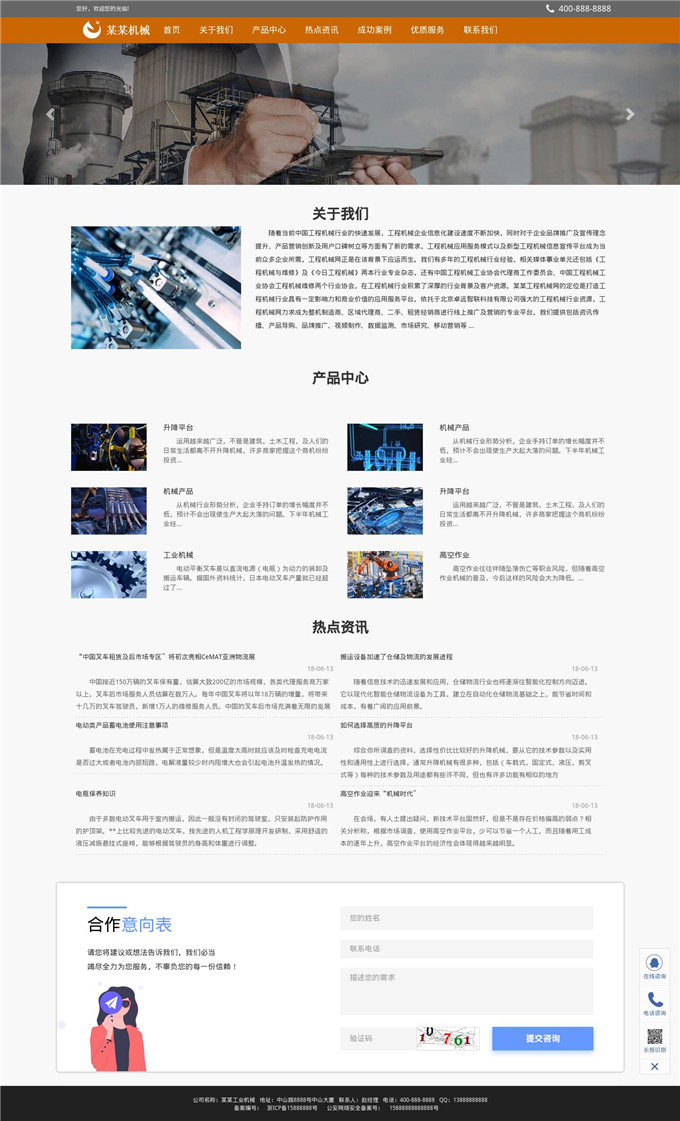 工业机械WordPress模板主题展示图