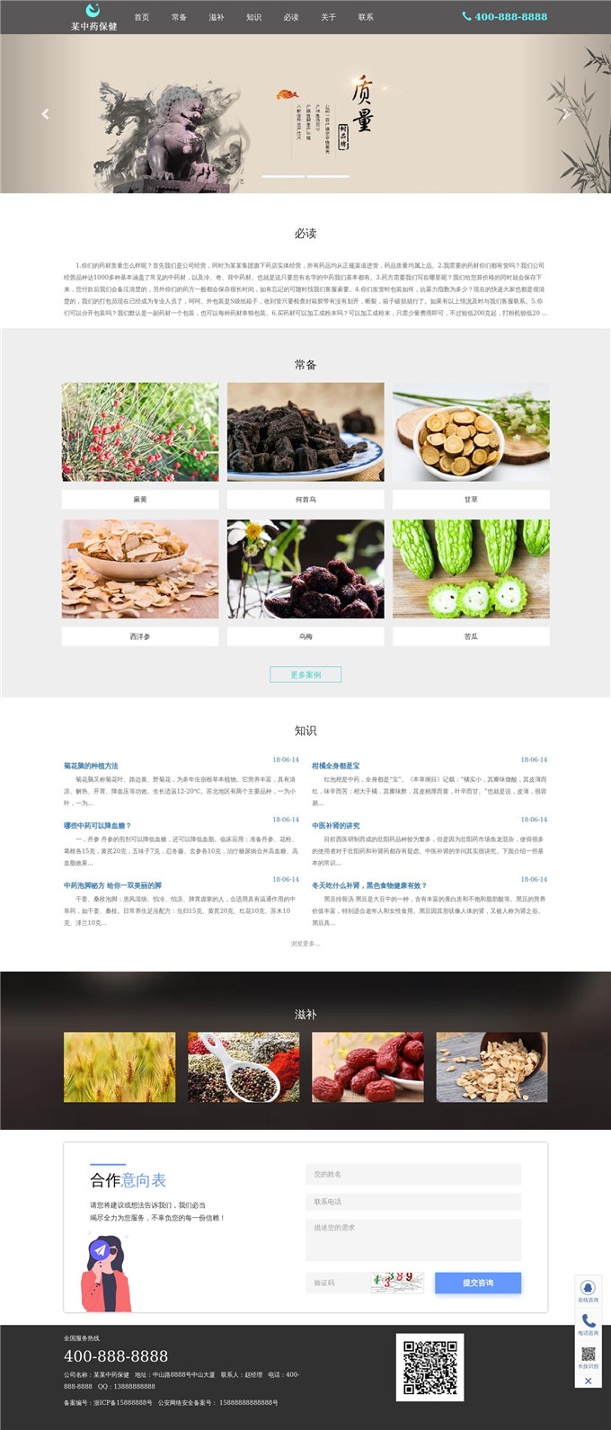 中药保健WordPress模板源码展示图