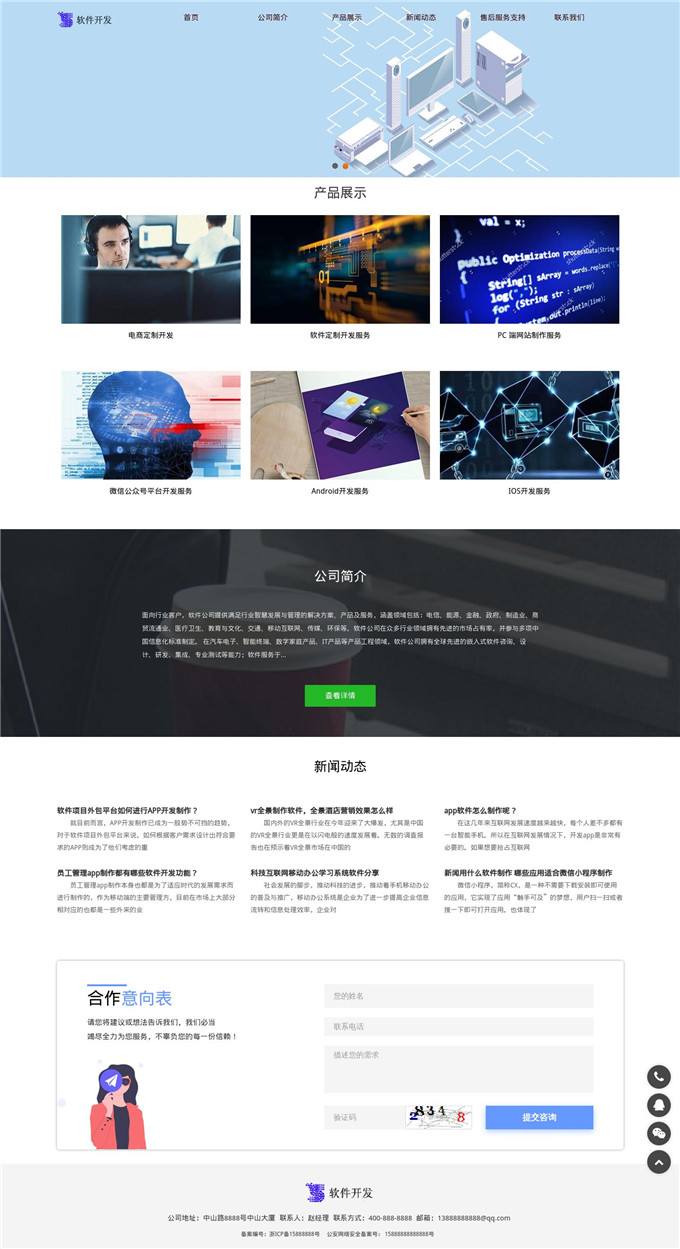 软件开发制作服务公司WordPress模板主题展示图