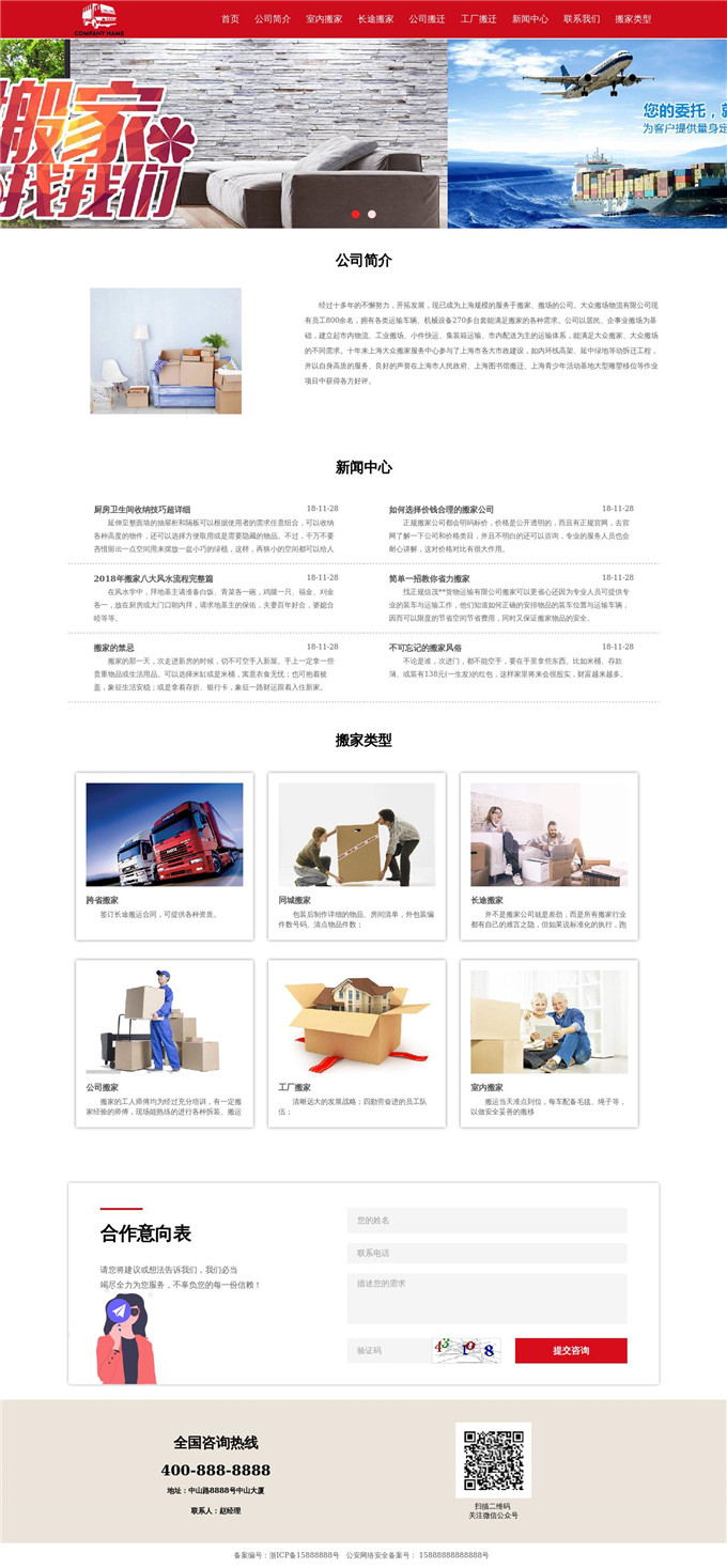 搬家公司WP模板展示图