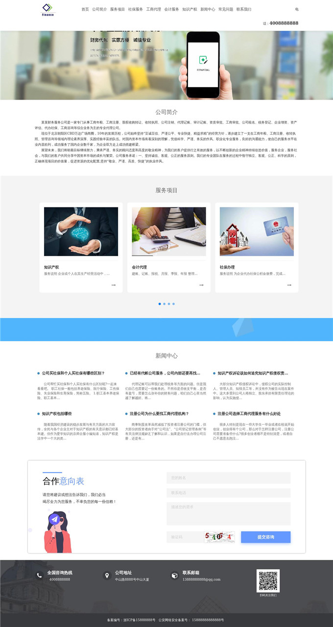 财务服务公司WordPress模板下载展示图