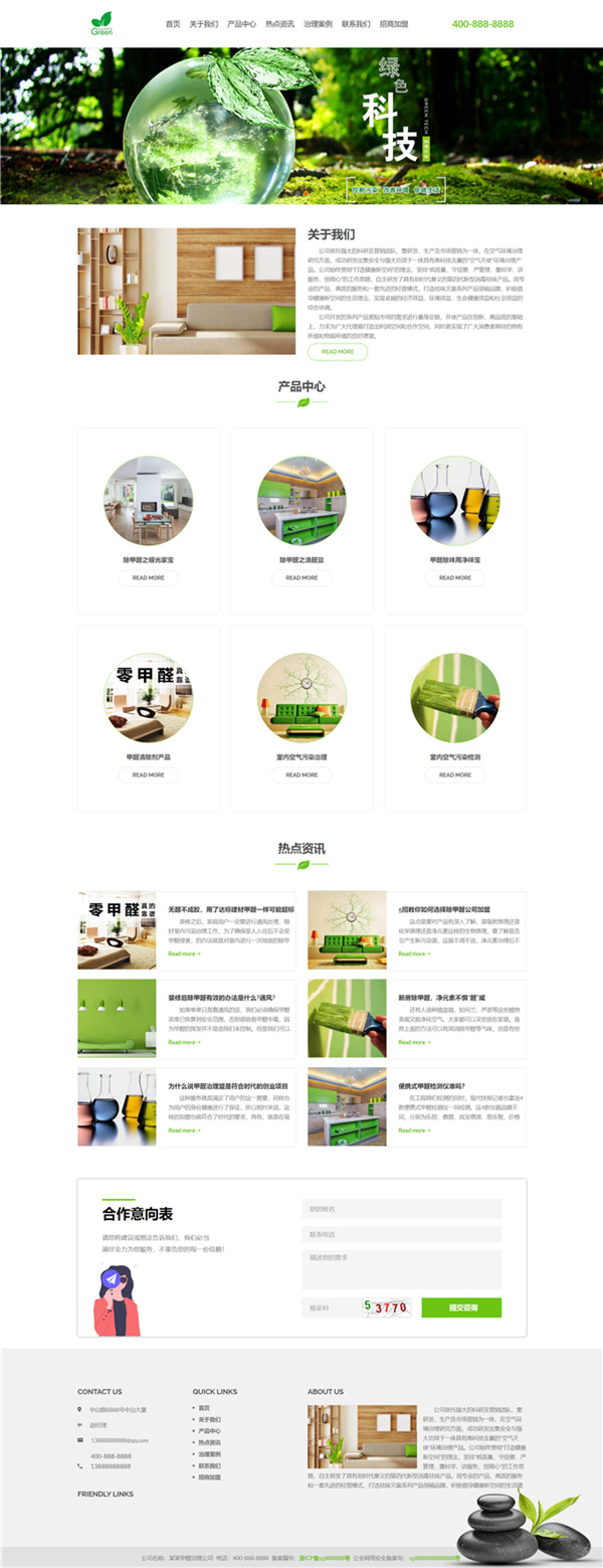甲醛治理公司WordPress模板展示图