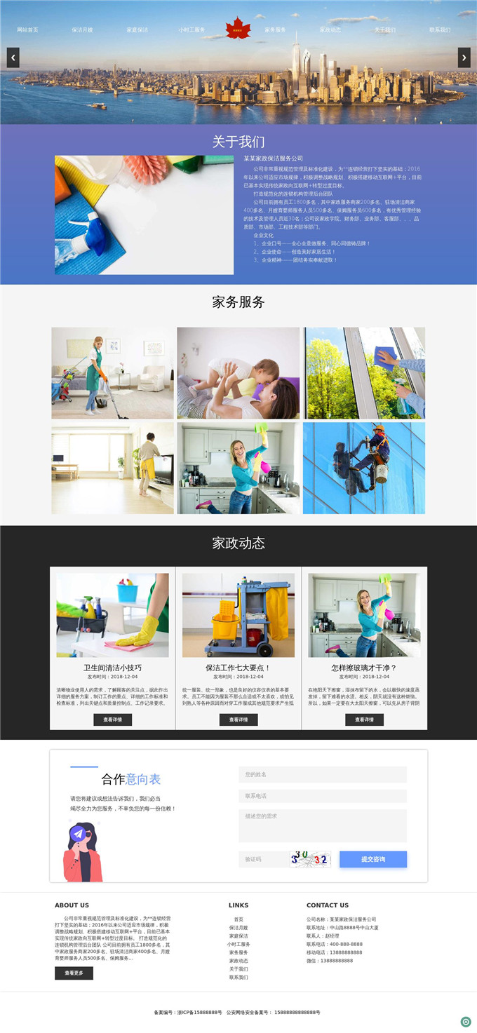 家政保洁服务公司WordPress模板展示图