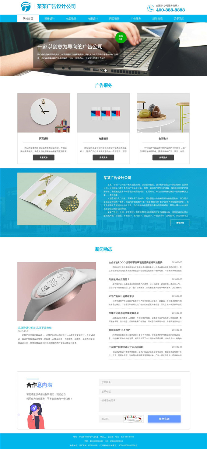 广告设计公司WordPress网站主题展示图
