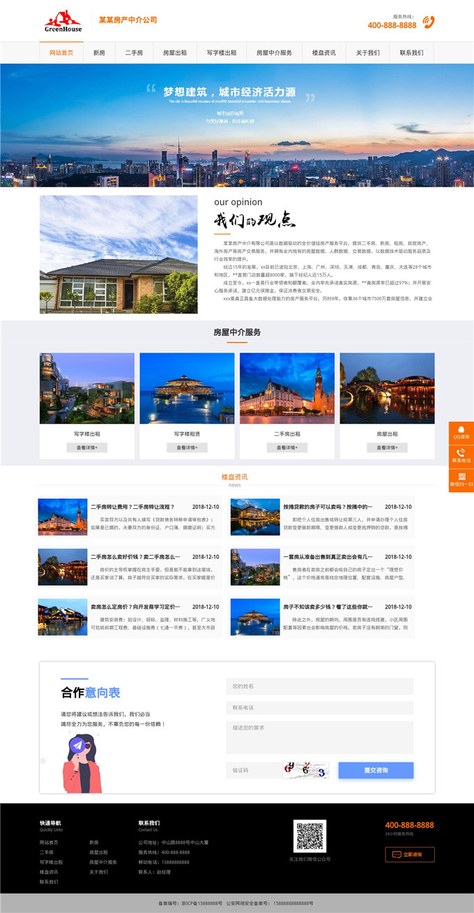 房产中介公司WP模板展示图