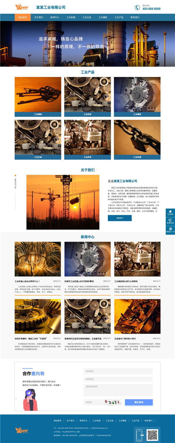 工业产品工业机械公司WordPress模板源码展示图