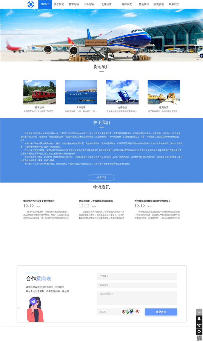 物流货运公司WordPress模板主题展示图